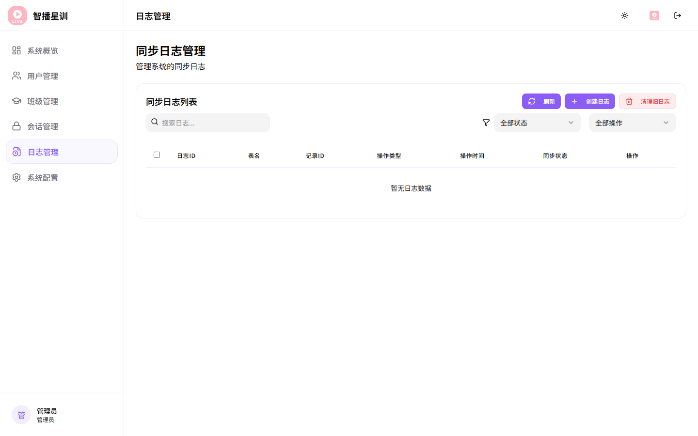 日志管理