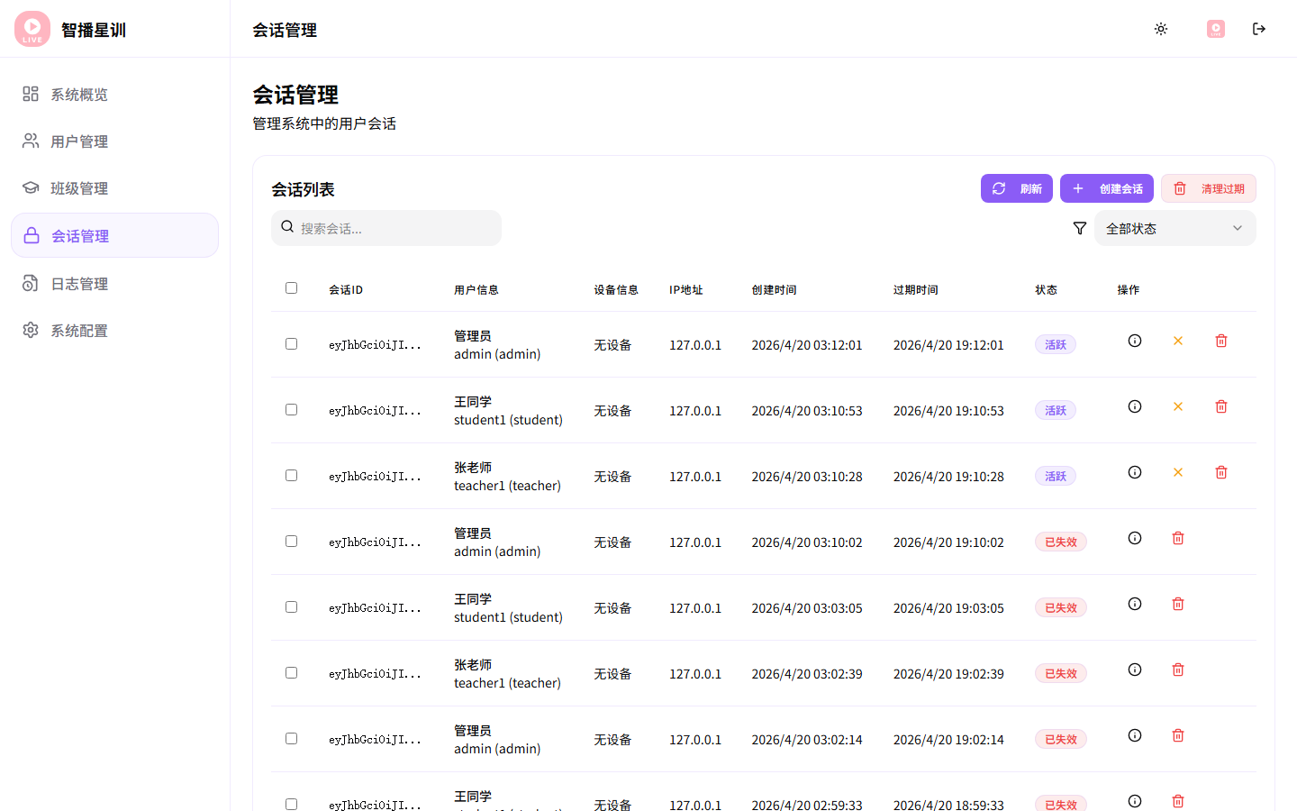 场次管理