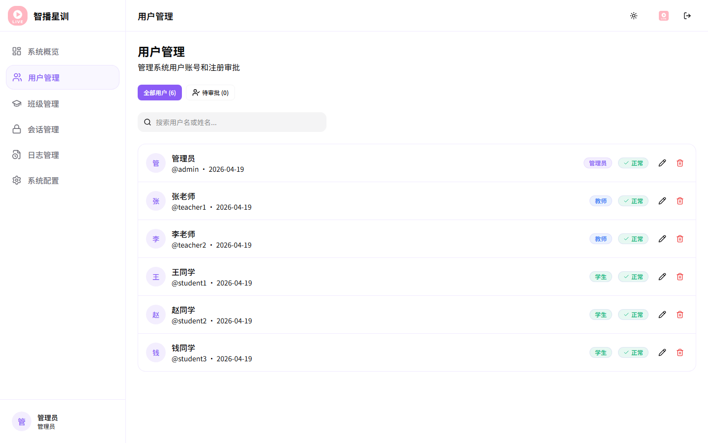 用户管理