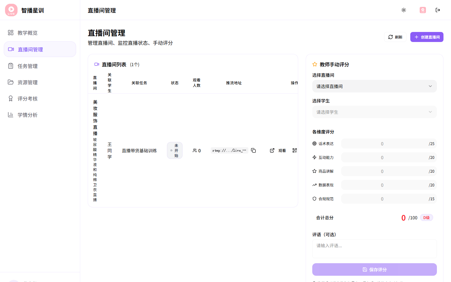 直播间管理