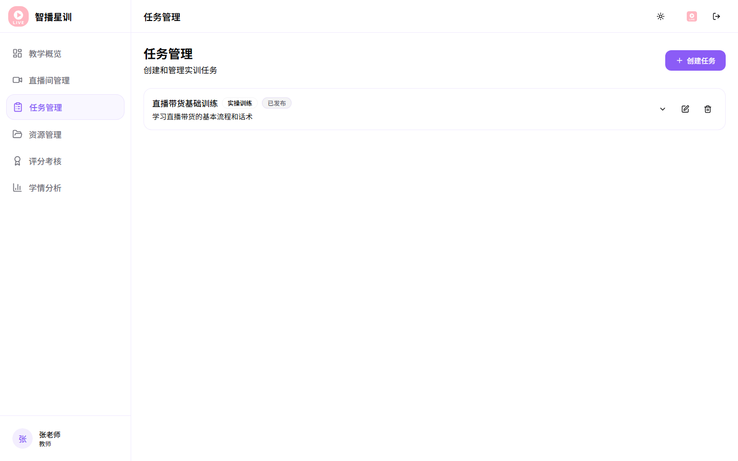 任务管理