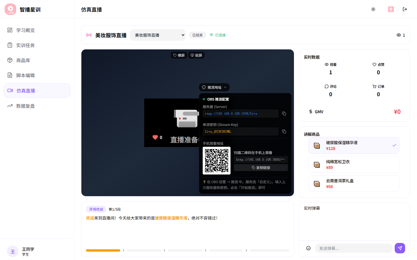 仿真直播