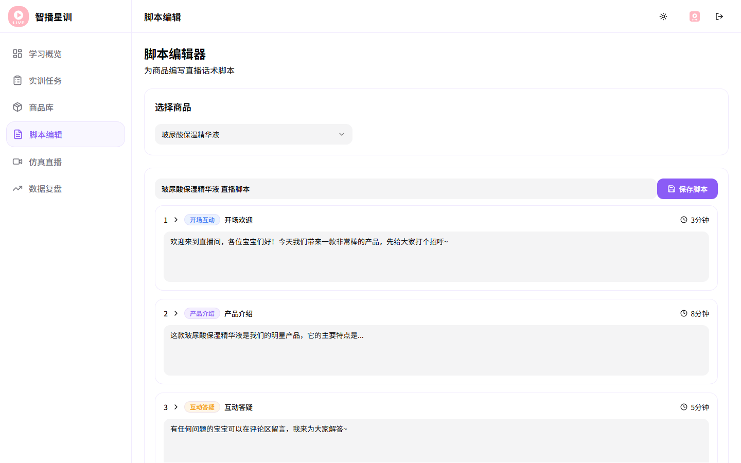 脚本编辑器