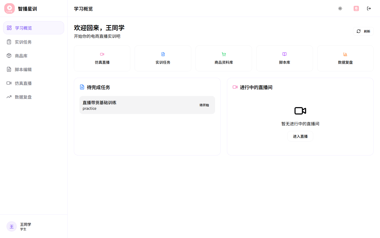 学生仪表盘