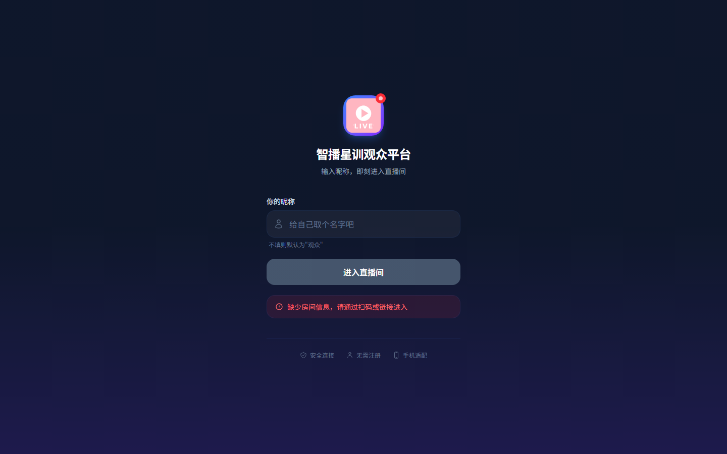 观众页面